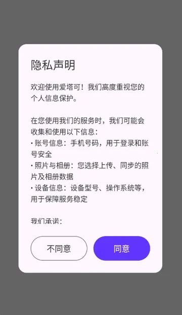 爱塔可相册(智能云相册应用)v1.1.3 安卓版截图0
