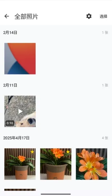爱塔可相册(智能云相册应用)v1.1.3 安卓版截图1