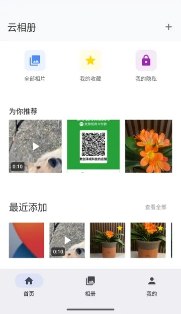 爱塔可相册(智能云相册应用)v1.1.3 安卓版截图2