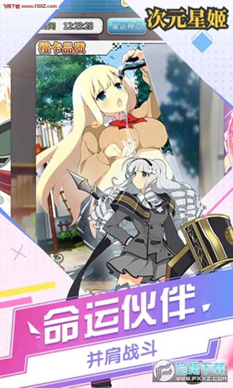 次元星姬2026最新版本v1.36.4 安卓版截图1