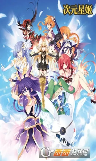 次元星姬2026最新版本 次元星姬2026最新版本