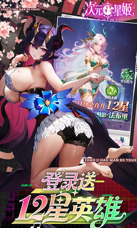 次元星姬2026最新版本v1.36.4 安卓版截图4