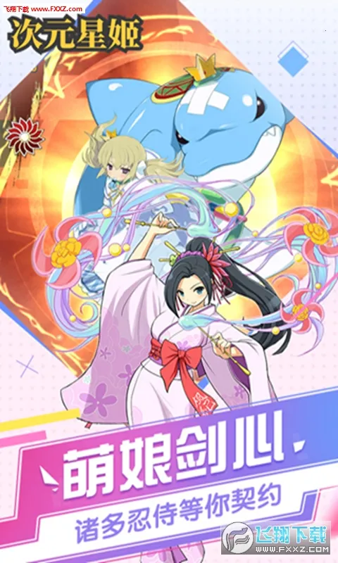 次元星姬2026最新版本 次元星姬2026最新版本