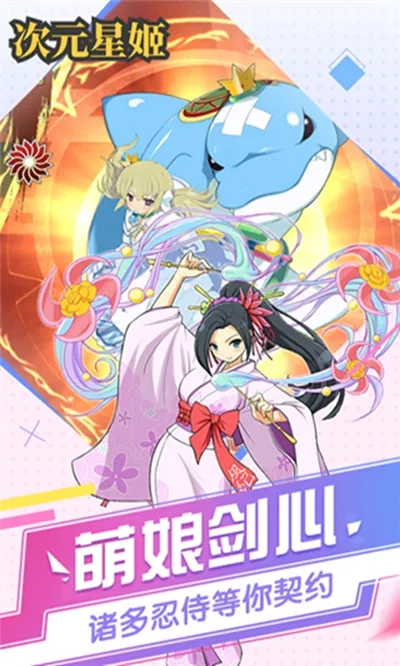 次元星姬2026最新版本 次元星姬2026最新版本