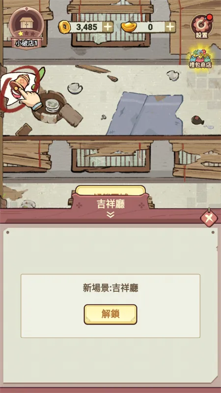 ���ڽ��Ͽ���ջ���ò˵��ƽ��v1.101.10 �ֻ����ͼ3