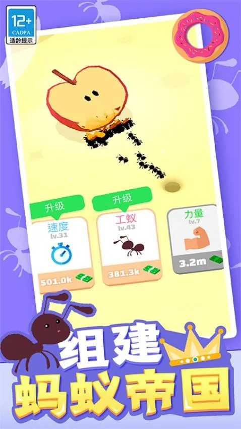小蚁帝国(蚂蚁模拟经营游戏)v4.15.2 安卓版截图4