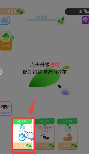 小蚁帝国(蚂蚁模拟经营游戏) 小蚁帝国(蚂蚁模拟经营游戏)