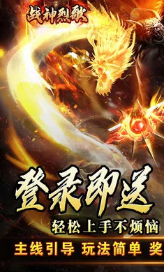 战神烈歌2026下载v1.0.2 手机版截图1