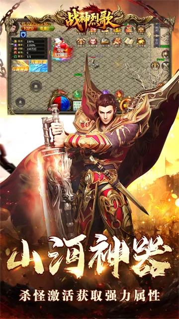 战神烈歌2026下载v1.0.2 手机版截图0