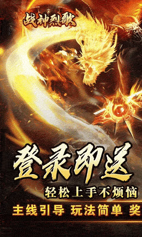 战神烈歌2026下载v1.0.2 手机版截图3