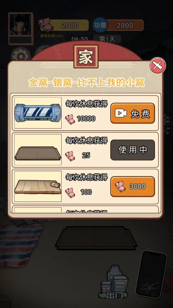 男人逆袭之光破解版v1.0.1 手机版截图1