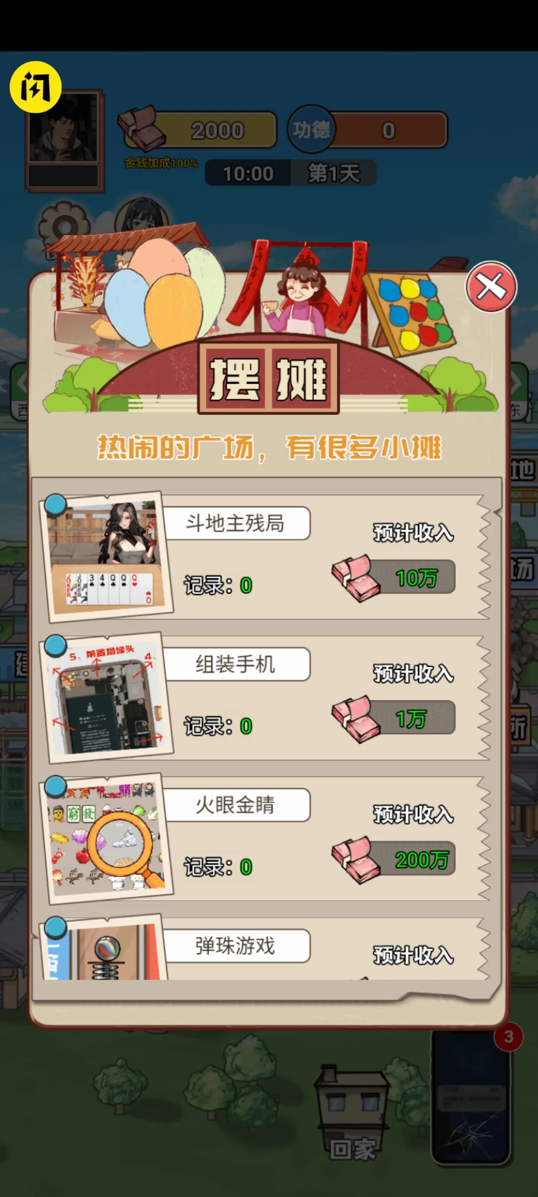 男人逆袭之光破解版v1.0.1 手机版截图2