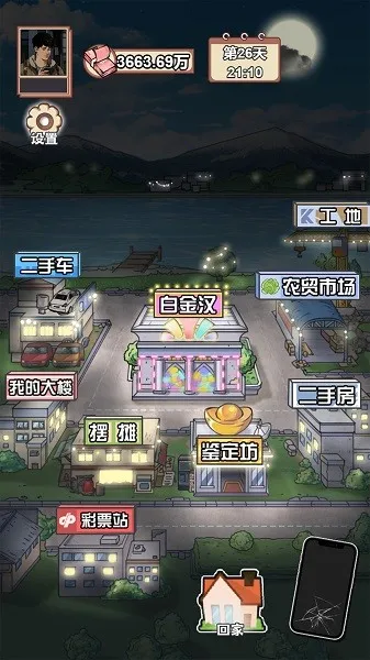 男人逆袭之光破解版v1.0.1 手机版截图3