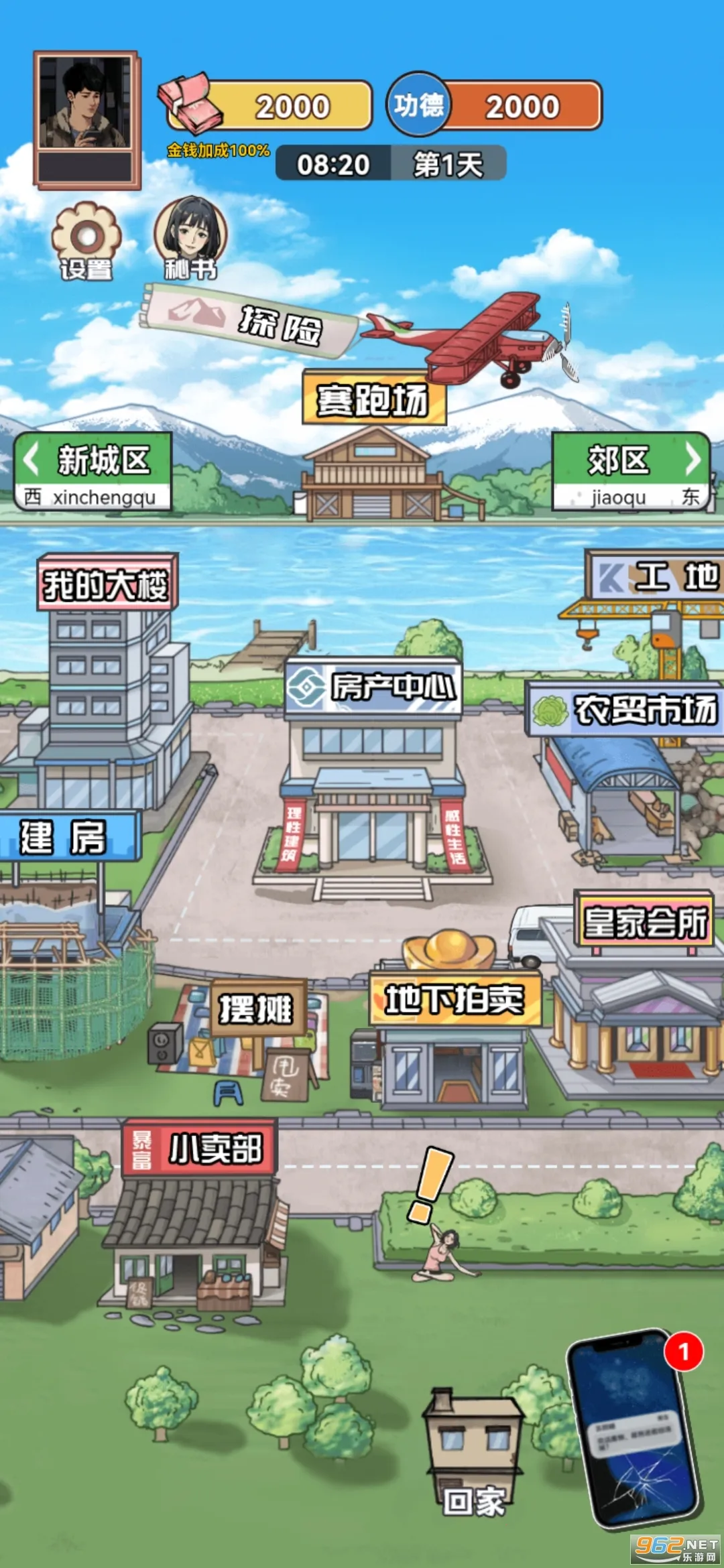 男人逆袭之光破解版v1.0.1 手机版截图0