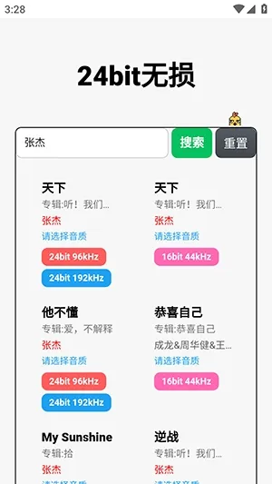 24bit无损音乐免费版2026官方最新版本v1.0.0 手机版截图2