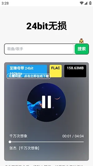 24bit无损音乐免费版2026官方最新版本v1.0.0 手机版截图1