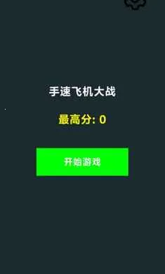 ���ٷɻ���ս2026���°汾v1.0 �ֻ����ͼ2