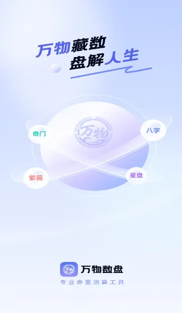 万物数盘2026最新版本v1.0.1 安卓版截图0