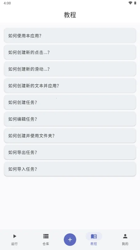 触控魔方最新手机版v1.0.1.118 安卓版截图1