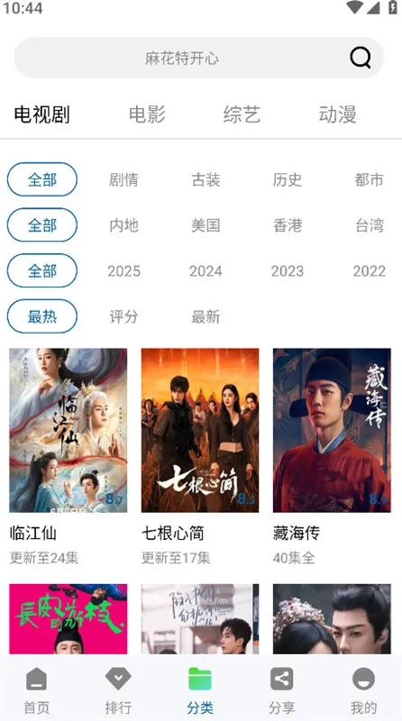 云朵视频app下载电视剧免费版v3.0.0 安卓版截图4