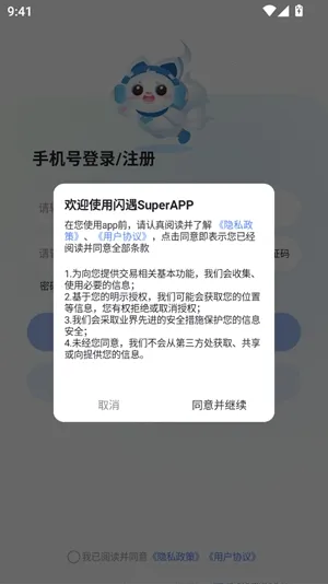 ����Super(�罻��������)v3.1.7 �ֻ����ͼ2