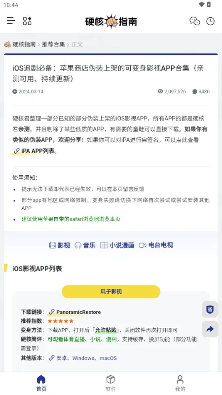 Ӳ��ָ��2026���°汾v1.0.0 ��׿���ͼ1