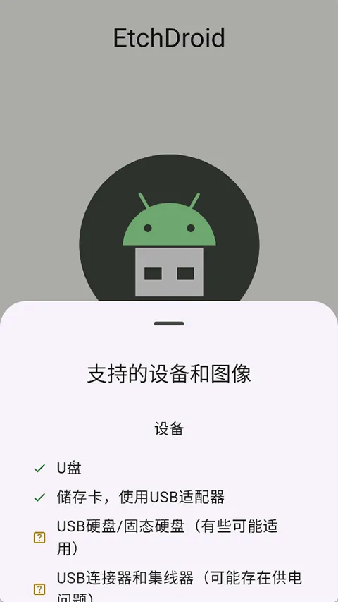 etchdroid2026官方最新版本v1.5.1 手机版截图3