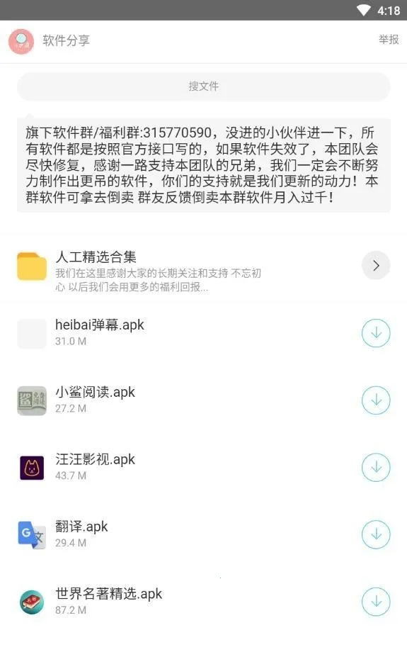 小奶油软件库(软件资源平台)v1.0.1 手机版截图1
