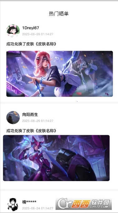 全皮大佬(游戏皮肤领取平台)v1.2.6 安卓版截图2