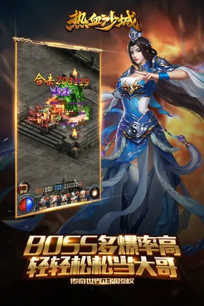 热血沙城最新安卓版v1.0.3 手机版截图1