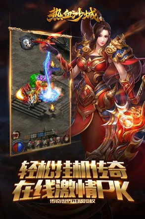 热血沙城最新安卓版v1.0.3 手机版截图0