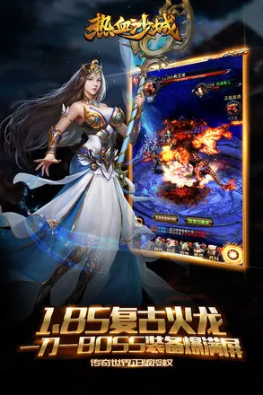 热血沙城最新安卓版v1.0.3 手机版截图4