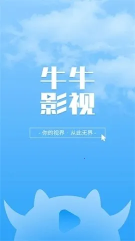 大牛影库(影视追剧平台)v1.1 手机版截图4