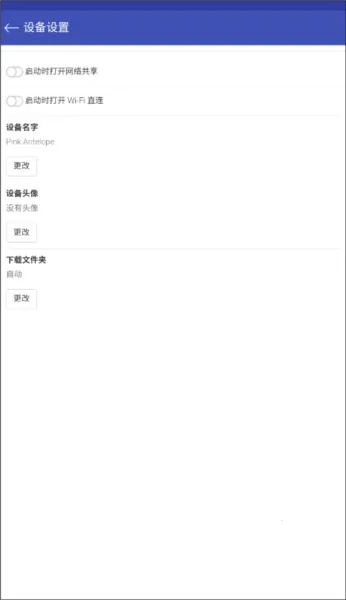 Feem(�ļ����乤��)v5.29.1 ��׿���ͼ3