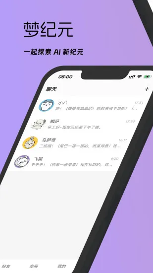 梦纪元最新安卓版v0.8.0 安卓版截图4