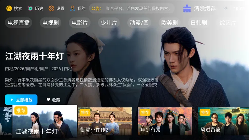 �·Ƿ�Ӱ��TV���Ӱ�2026����v10.1 ��׿���ͼ3