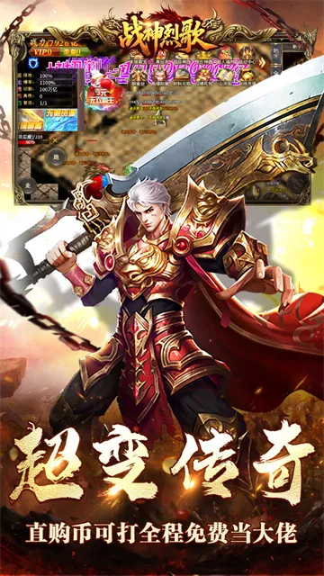 战神烈歌(单职业游戏)v1.0.2 手机版截图4