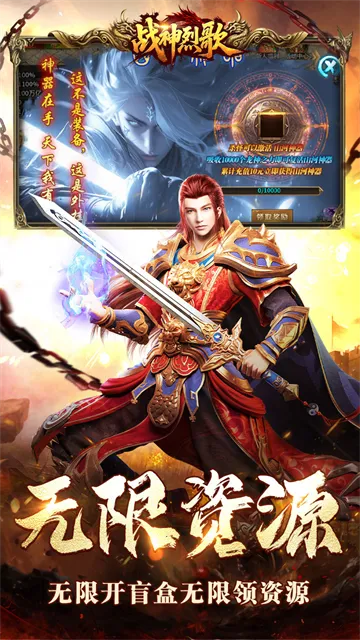 战神烈歌(单职业游戏)v1.0.2 手机版截图3