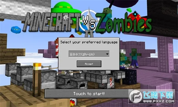 mc��ս��ʬ2��5��0.5.0���°�v0.5.2 �ֻ����ͼ2