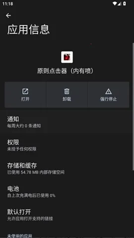 原则点击器内有喷(自动点击辅助工具)v原则 安卓版截图1