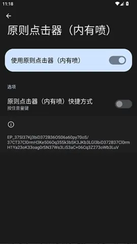 原则点击器内有喷(自动点击辅助工具)v原则 安卓版截图0