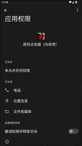 原则点击器内有喷(自动点击辅助工具)v原则 安卓版截图2