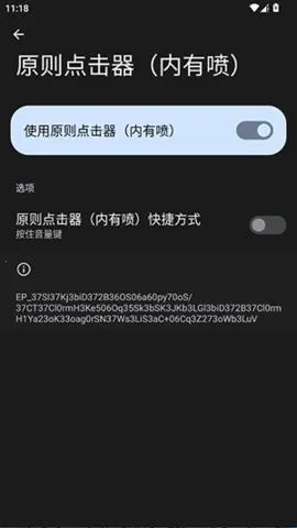 原则点击器内有喷(自动点击辅助工具) 原则点击器内有喷(自动点击辅助工具)