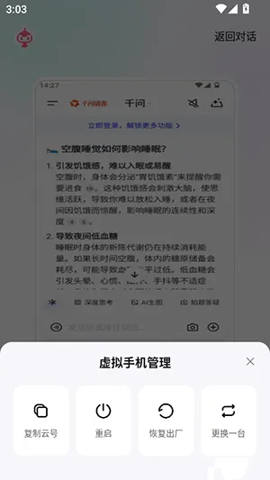 红手指Operator(AI手机管理助手)v1.0.005 手机版截图0