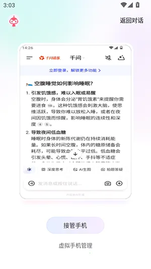红手指Operator(AI手机管理助手)v1.0.005 手机版截图2