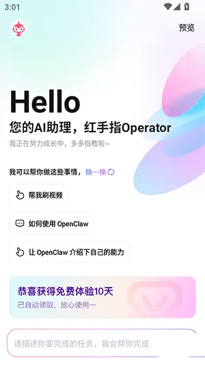 红手指Operator(AI手机管理助手)v1.0.005 手机版截图1