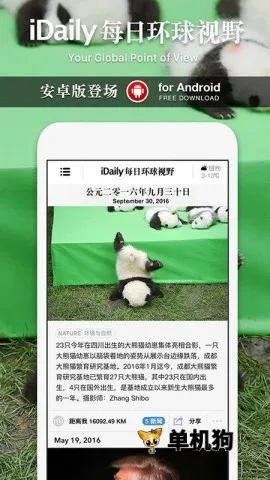 iDailyÿ�ջ�����Ұ(��������Ӧ��)v0.3.5 ��׿���ͼ4