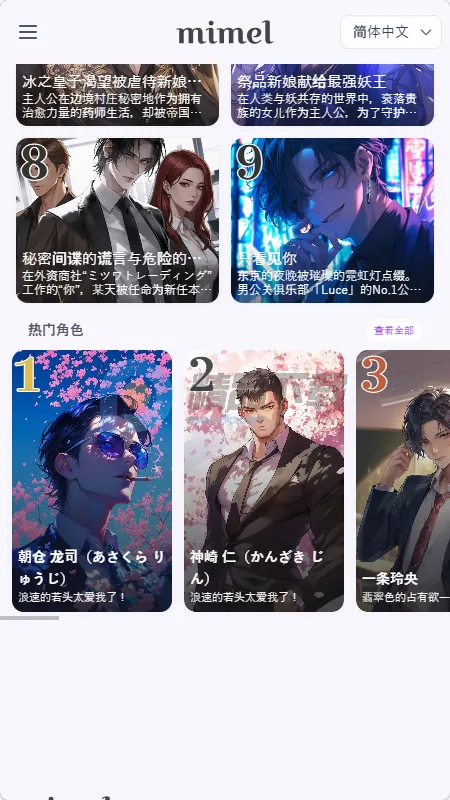 mimel(恋爱互动故事游戏)v1.0.1 安卓版截图3