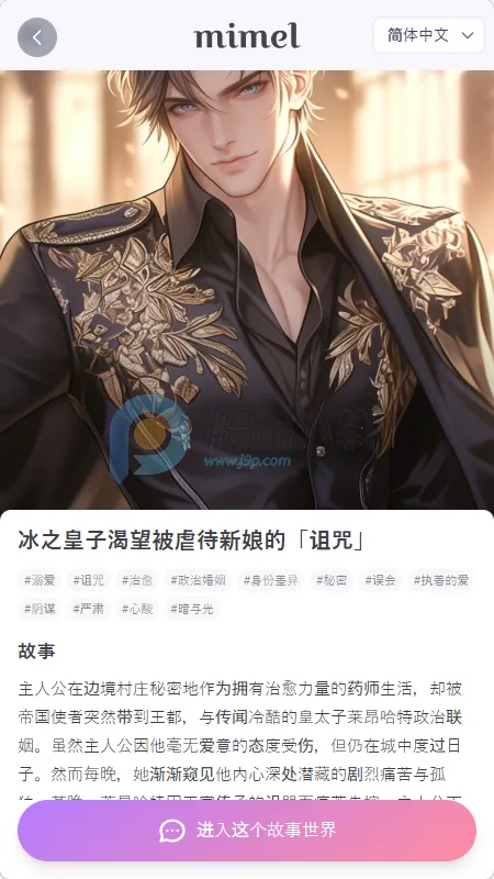 mimel(恋爱互动故事游戏)v1.0.1 安卓版截图2