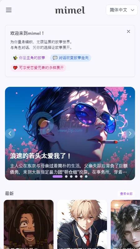 mimel(恋爱互动故事游戏)v1.0.1 安卓版截图1